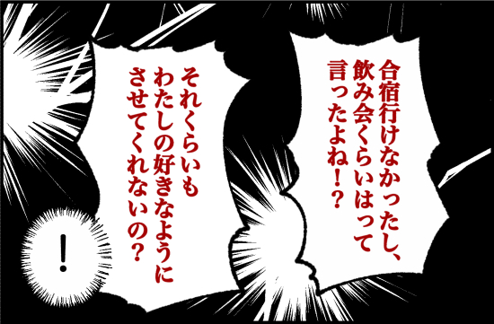 束縛49話② 3