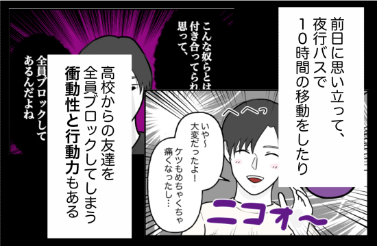 束縛42話② 2