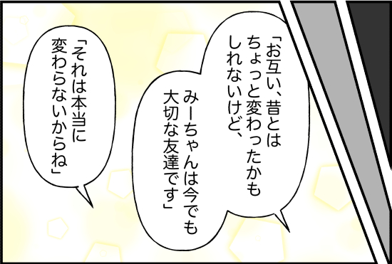 親友40話②