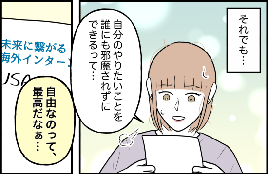 束縛63話① 4