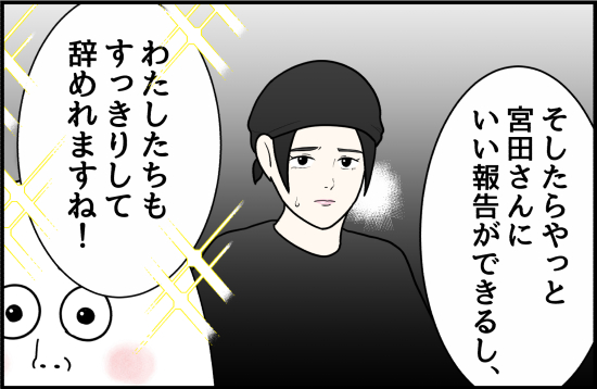 パワハラ35話① 4