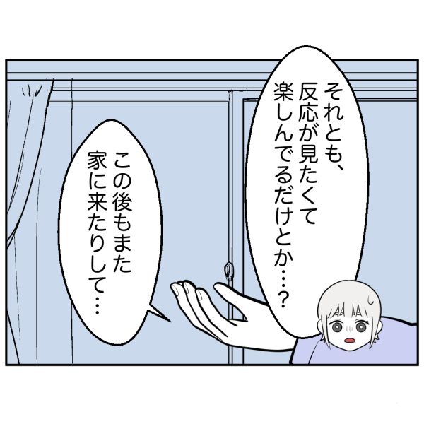 ストーカー52話_出力_002