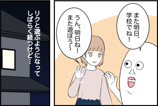 親友23話①