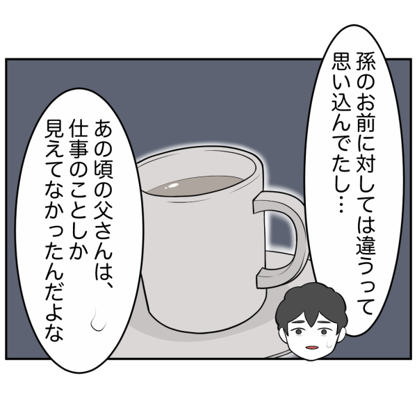 毒祖父母63話_出力_002