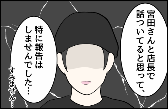 パワハラ話10② 4
