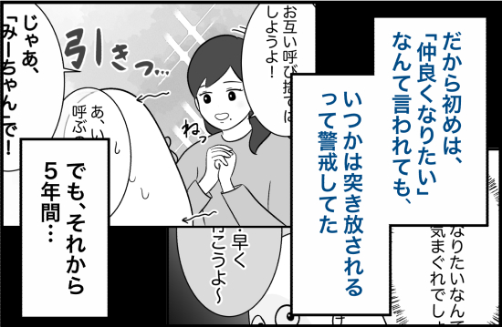 親友40話① 3