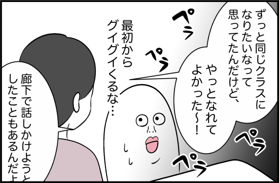 親友2話①