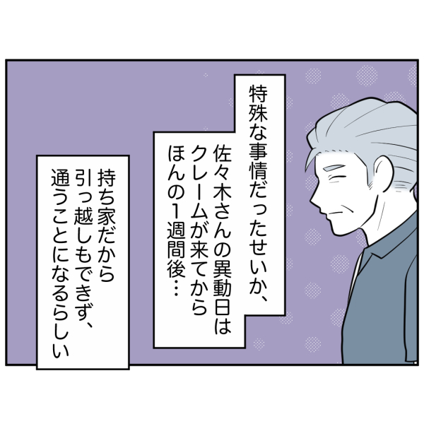 ストーカー23話_出力_004