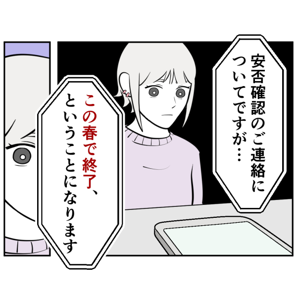 ストーカー54話_出力_001