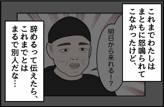 パワハラ20話② 3
