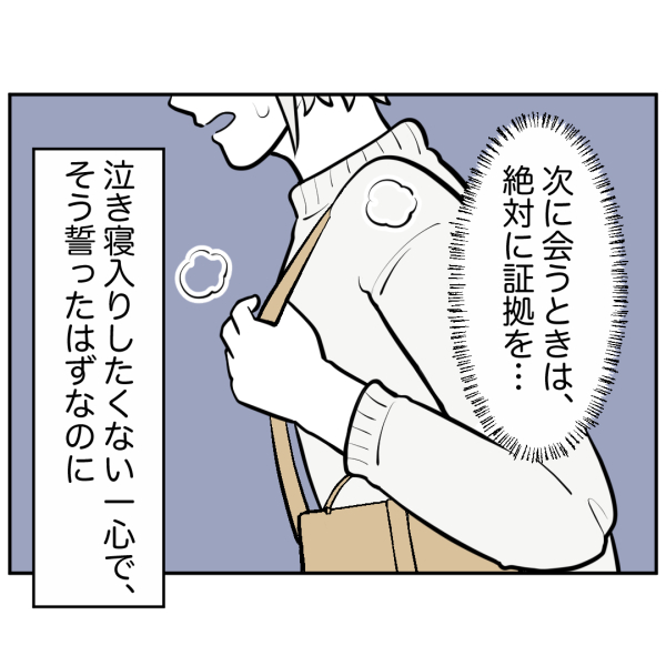 ストーカー50話_出力_003