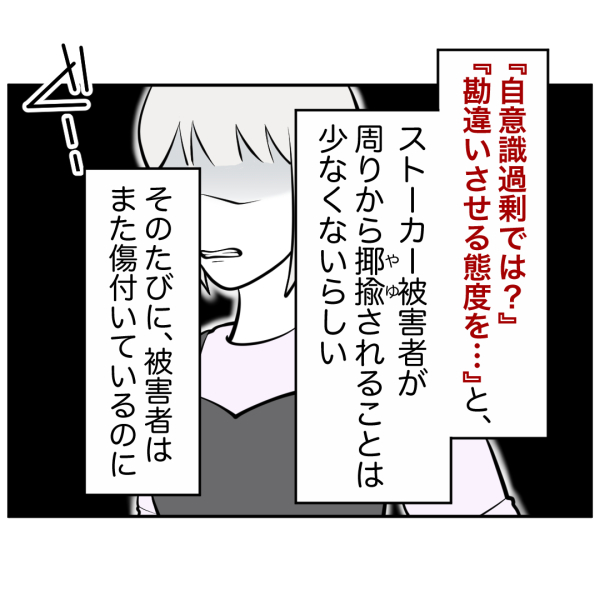 ストーカー54話_出力_007