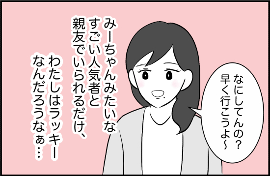 親友5話① 4