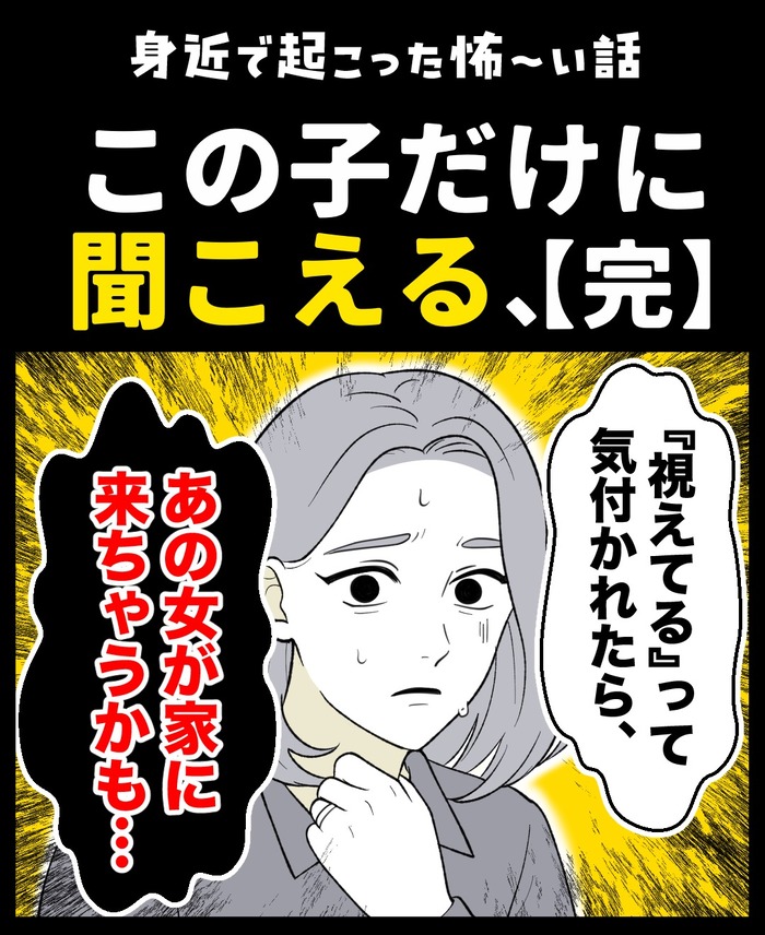 【13】この子だけに聞こえる、