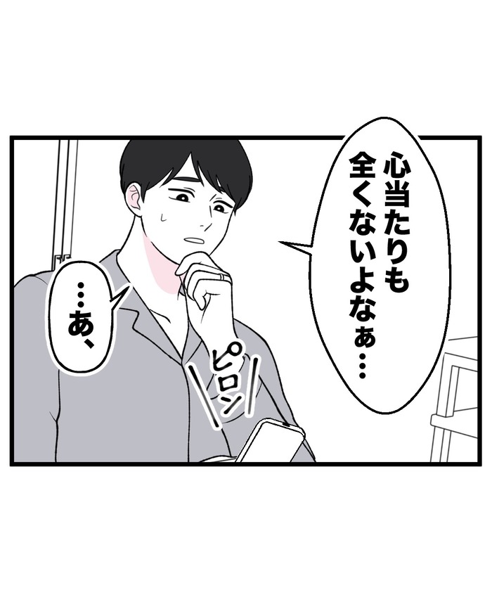 【14】もう1人、私がいる