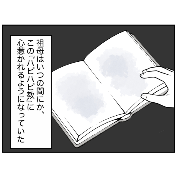 毒祖父母15話_出力_008