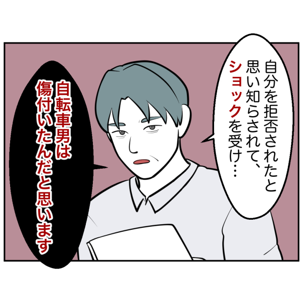 ストーカー52話_出力_006