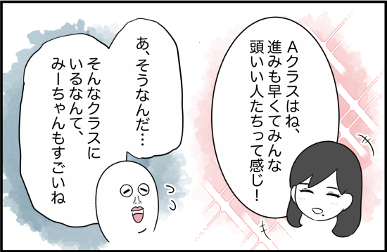 親友35話① 3