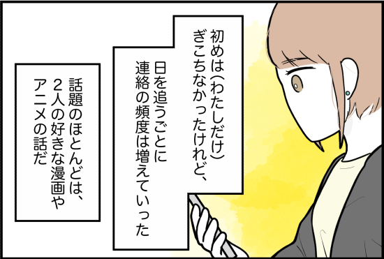 束縛21話①