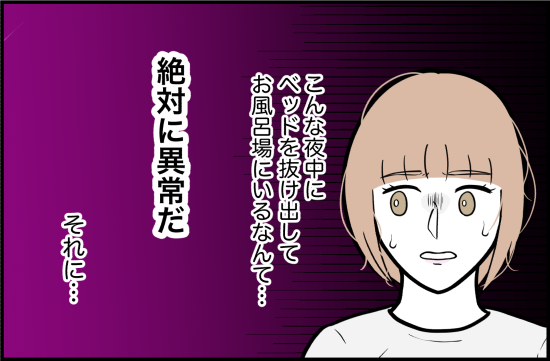 束縛27話② 2