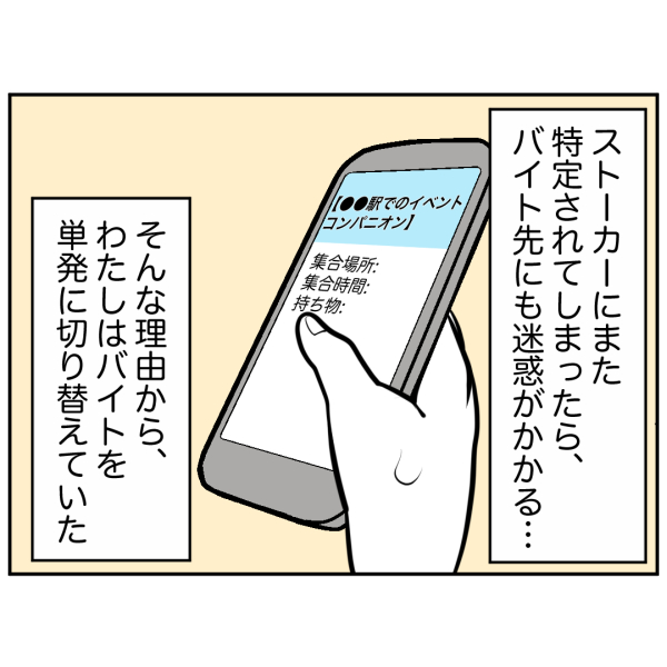 ストーカー49話_出力_003