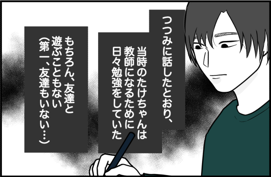 束縛35話① 6