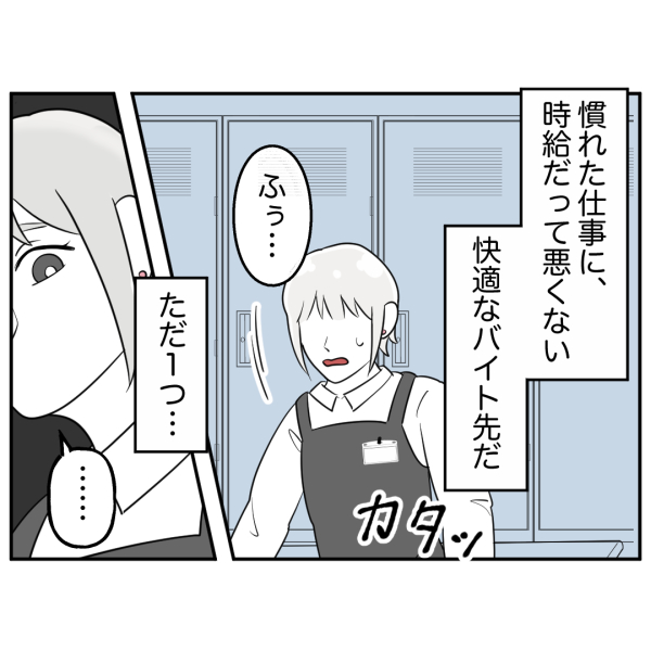 ストーカー1話_出力_004