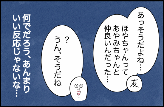親友10話① 3