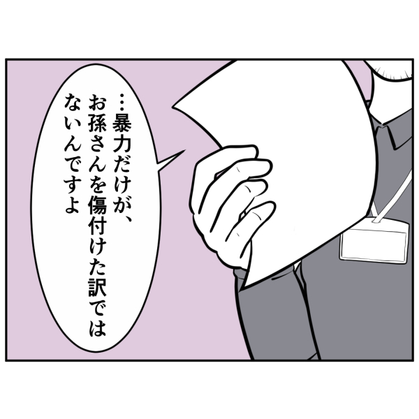 毒祖父母45話_出力_004