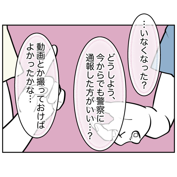 ストーカー34話_出力_007