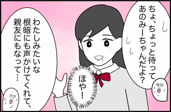 親友11話① 2