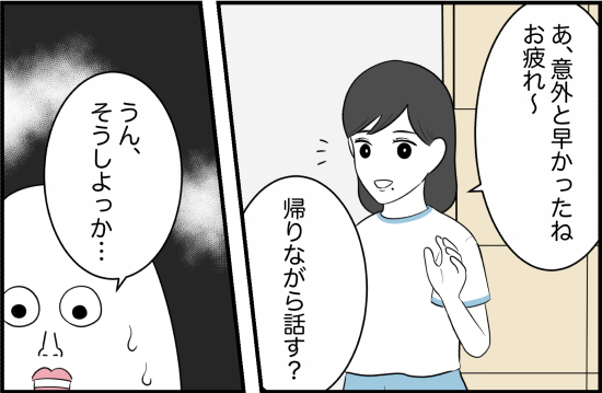親友24話① 3