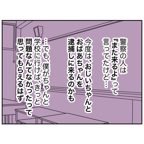 毒祖父母34話_出力_002