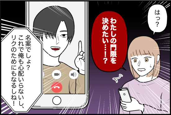 束縛70話①