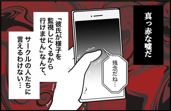 束縛42話① 4