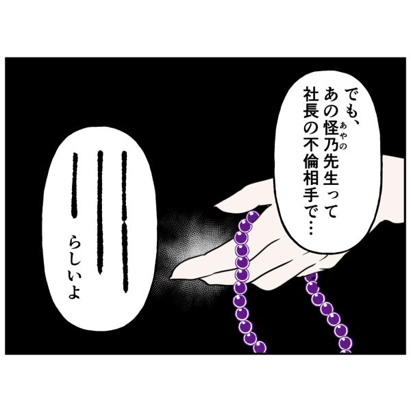 霊能者4話 6