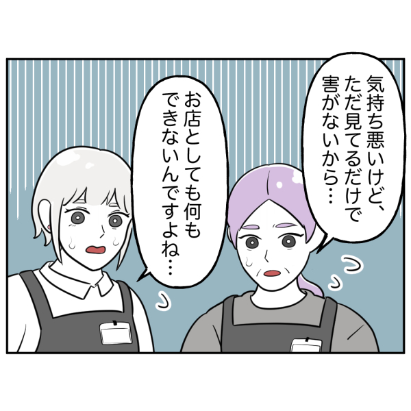 ストーカー4話_出力_007