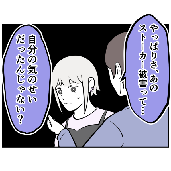 ストーカー54話_出力_001