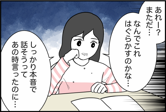 親友17話②