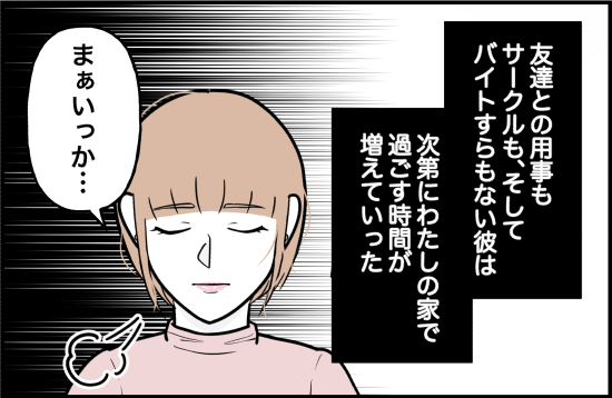 束縛24話② 3