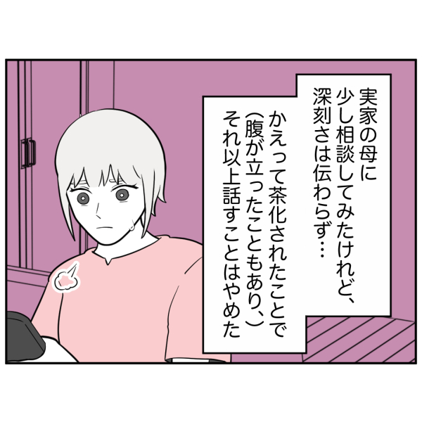 ストーカー19話_出力_003