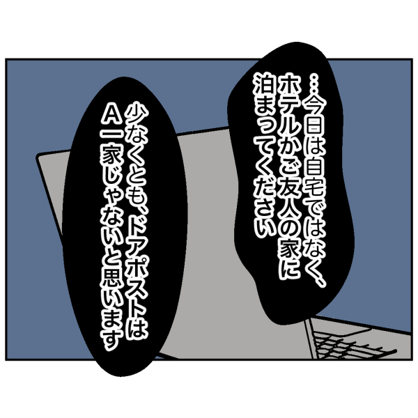 ストーカー40話_出力_008