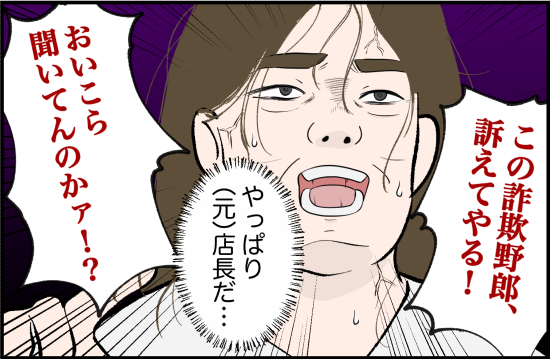 パワハラ40話① 3