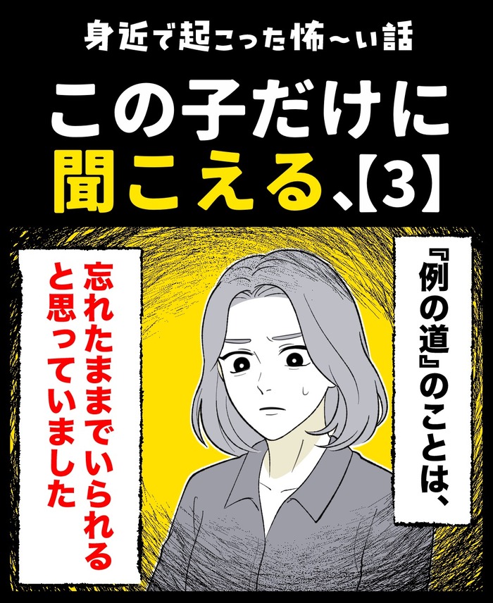 【13】この子だけに聞こえる、