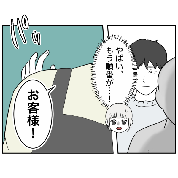 ストーカー14話_出力_004