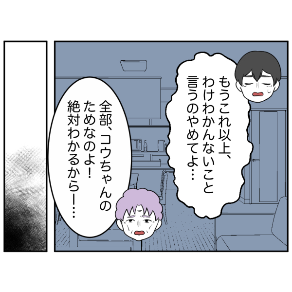 毒祖父母16話_出力_006