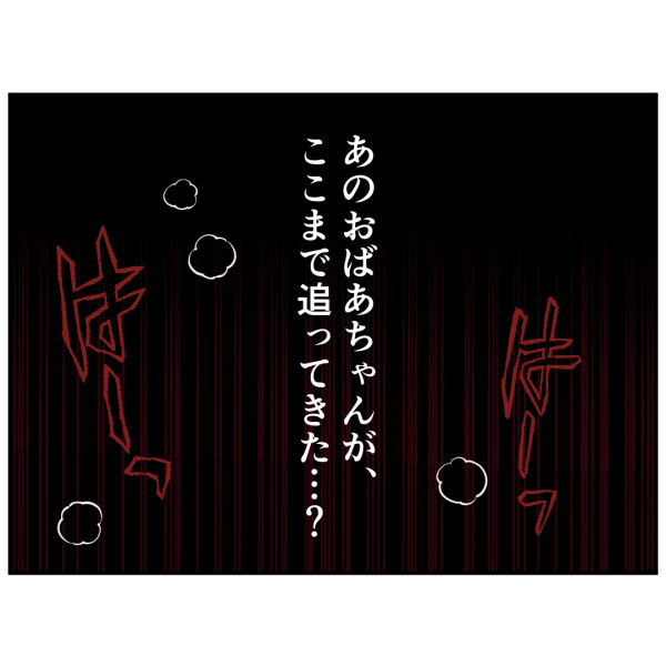 毒祖父母66話_出力_001