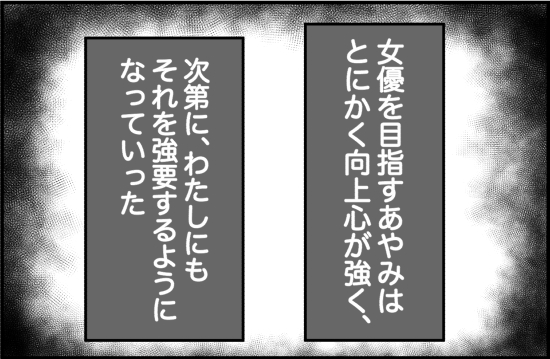 親友7話② 3