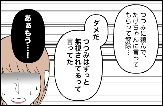 束縛18話① 3