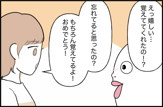 親友43話① 2